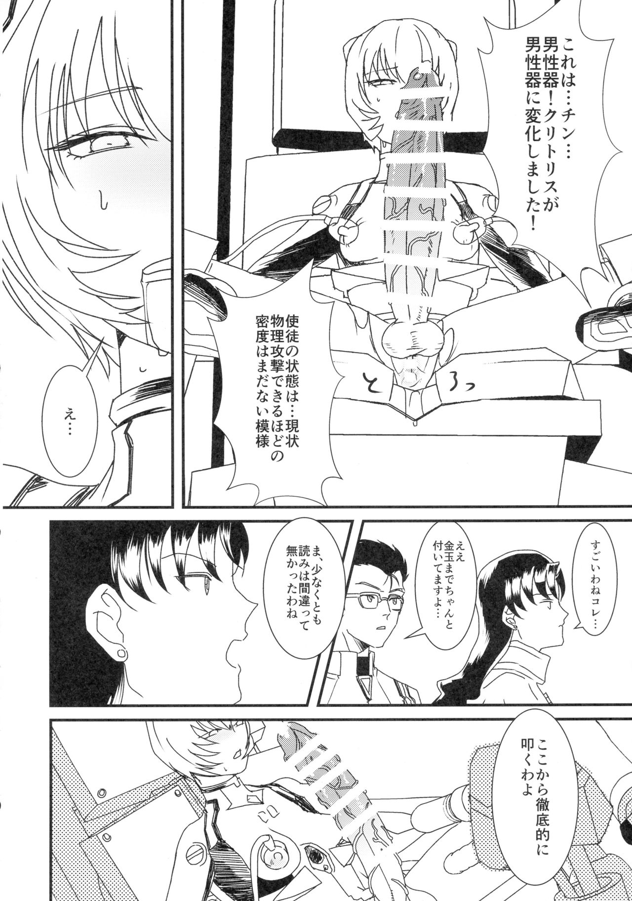 Ikari-kun, Sayounara page 12 full