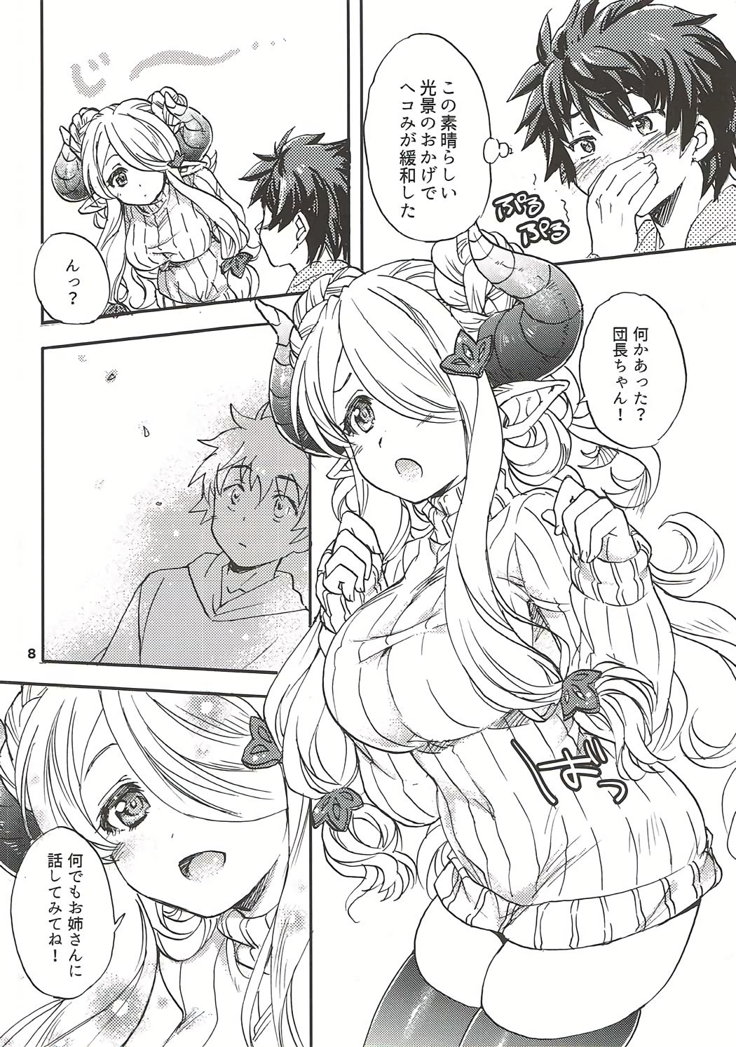 GURABURU de PON! 4 page 7 full