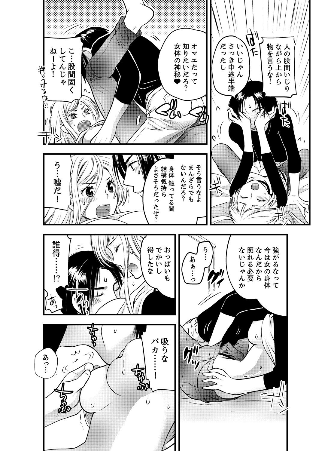 Onna ni Natta Ore no Karada de Hatsu Ecchi... Shichatta!? 2 page 12 full