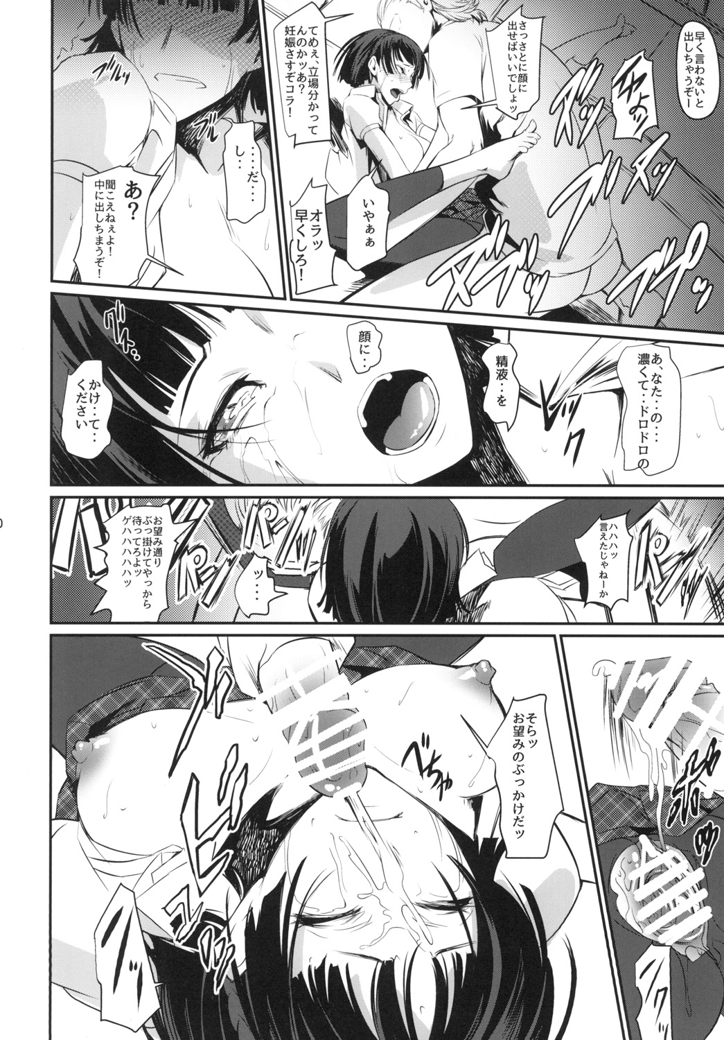 Kouryaku Shippai page 12 full