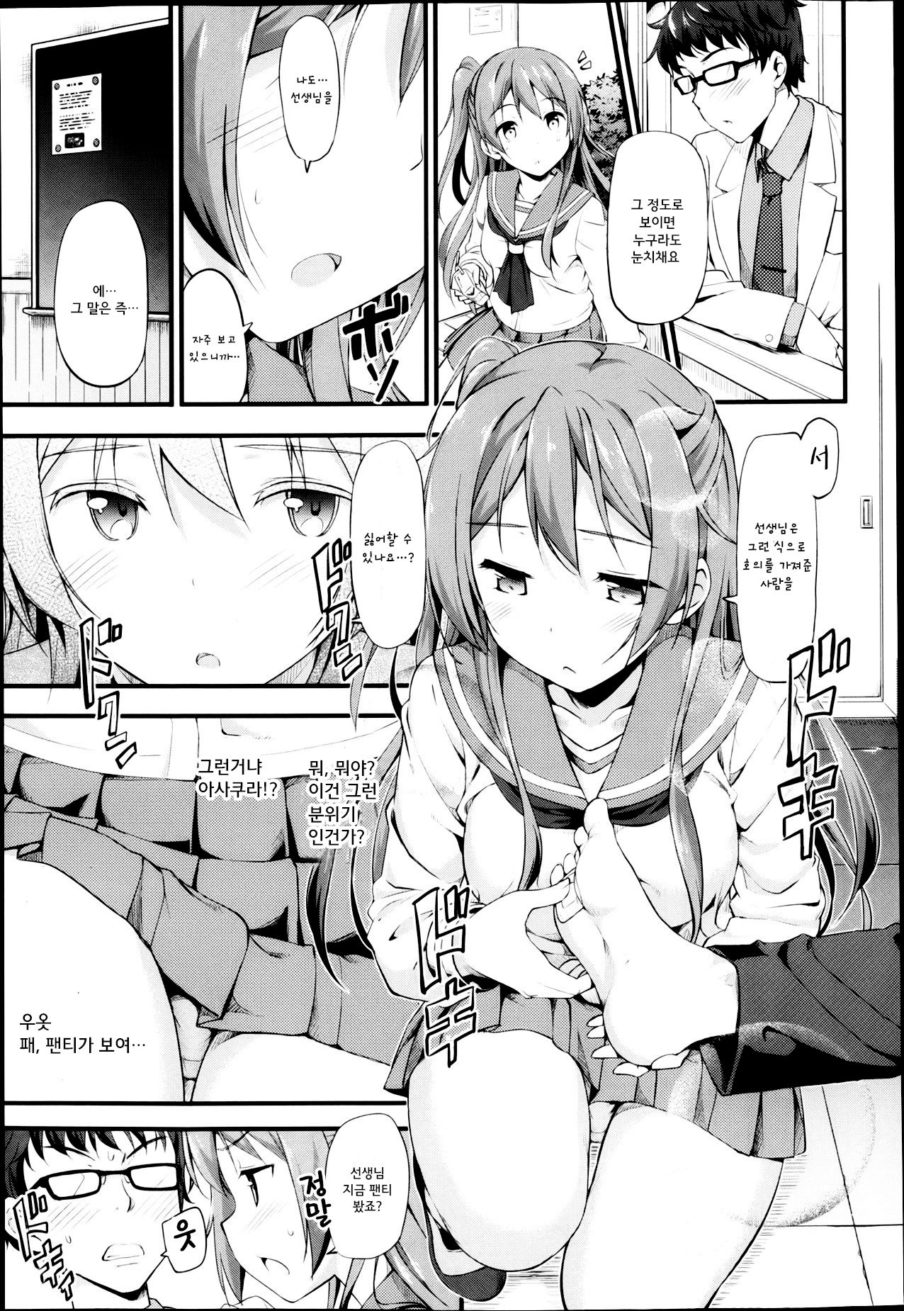 Yuri Iro Motion Prelude + Yuri Iro Motion page 11 full