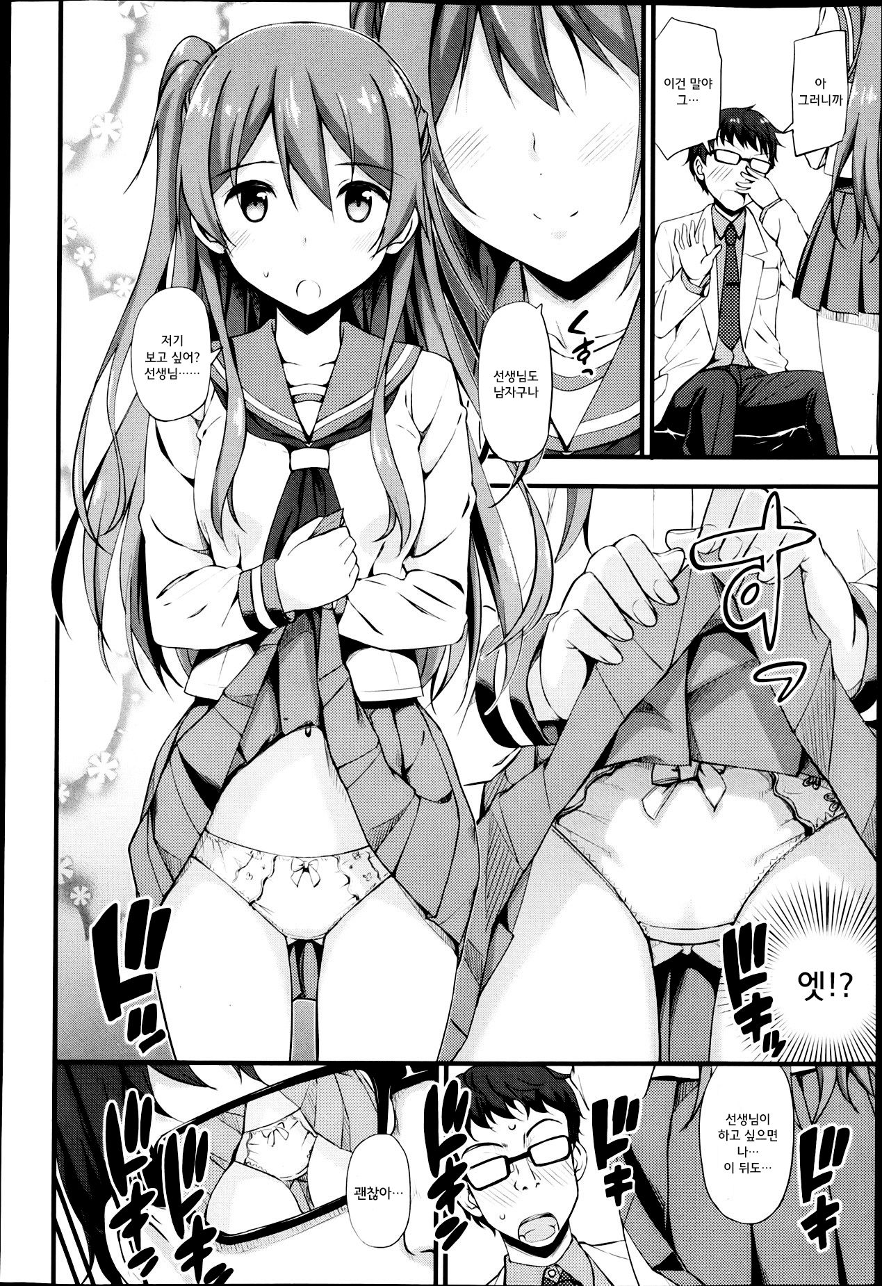 Yuri Iro Motion Prelude + Yuri Iro Motion page 12 full