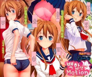 [Takayaki] Yuri Iro Motion Prelude + Yuri Iro Motion [Korean] cover