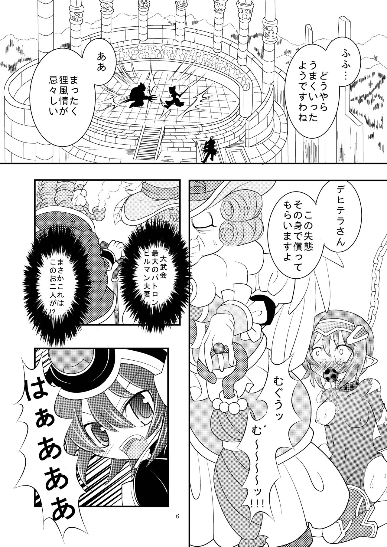 Shinra Banshou Ryona 4 page 6 full