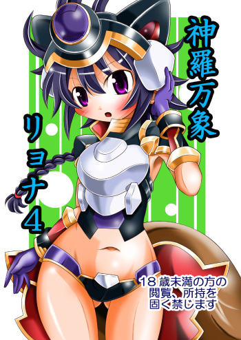 [Ringo Doumei (Mitaka)] Shinra Banshou Ryona 4 (Shinrabansho) [Digital] cover