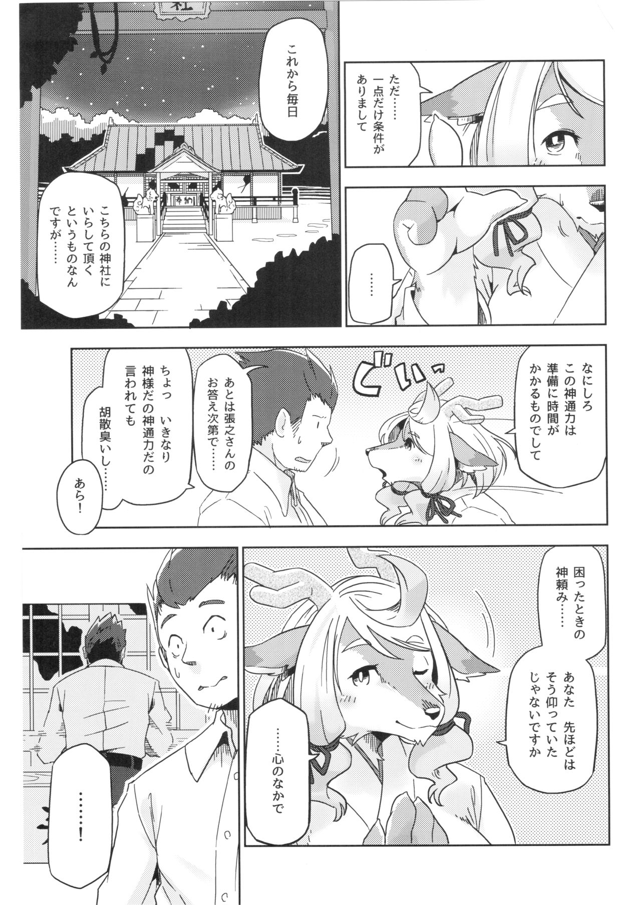 Yumiharidzuki no Michiru Yoru page 12 full