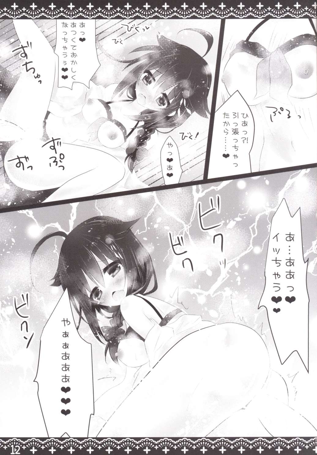 Necchuushou page 11 full