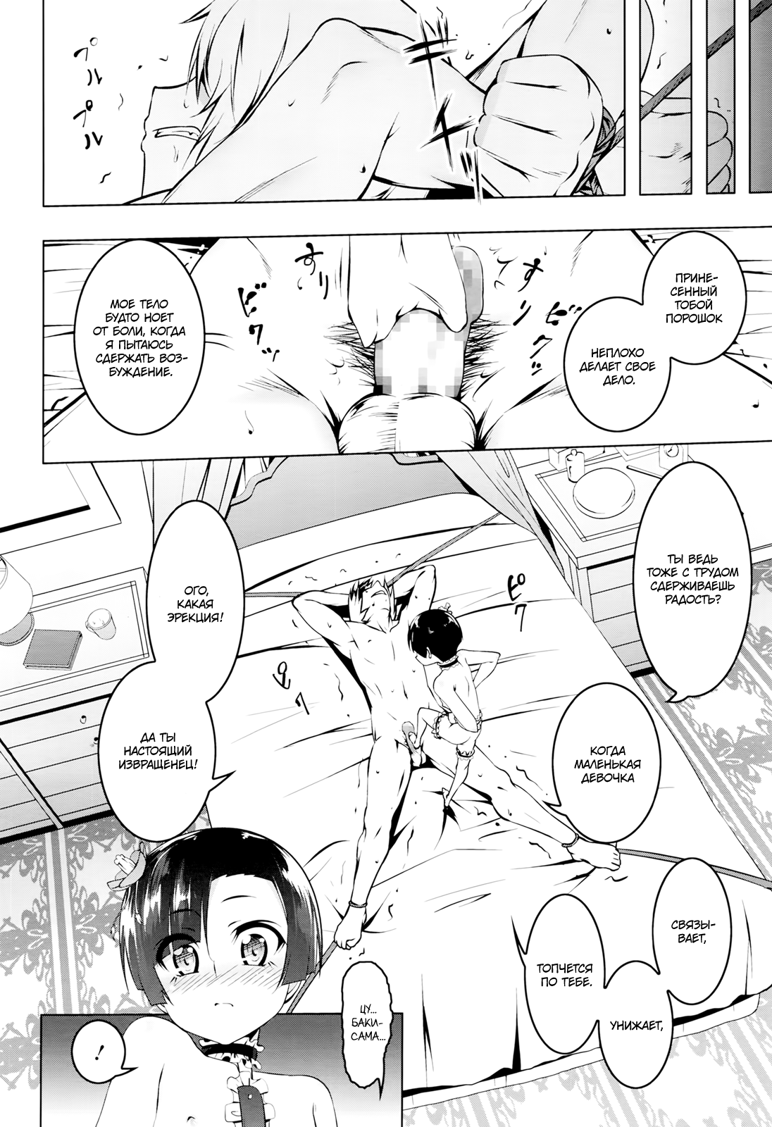 Onegai My Master | Прошу вас, госпожа page 10 full