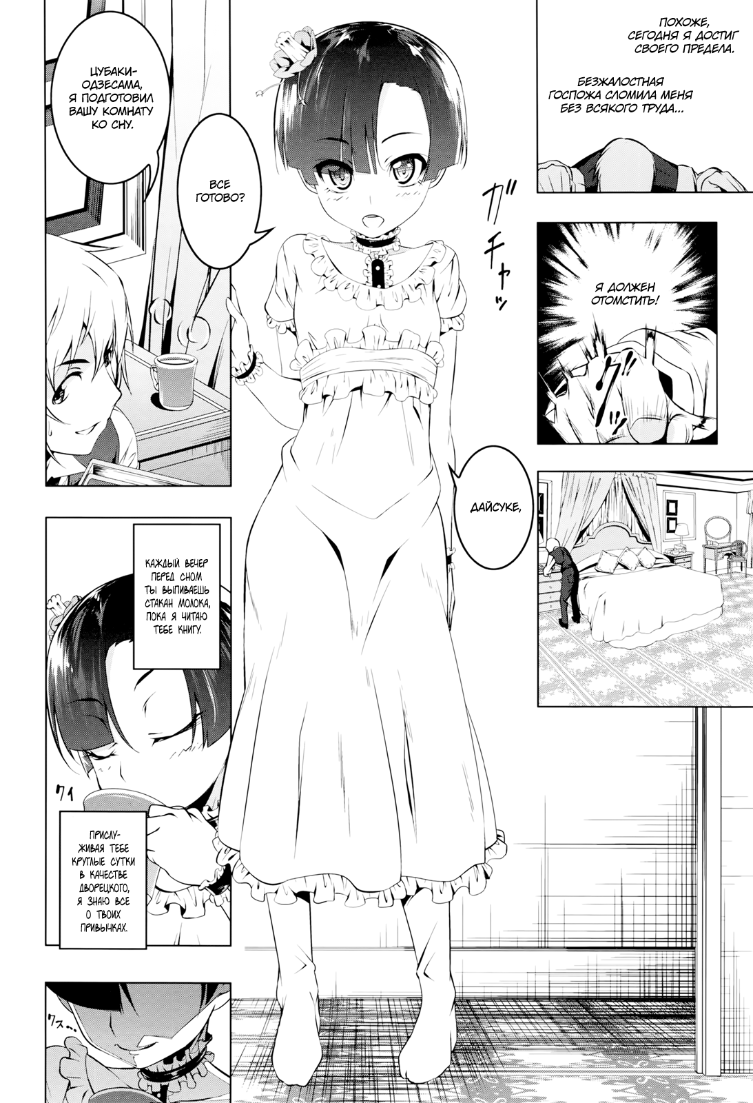 Onegai My Master | Прошу вас, госпожа page 4 full