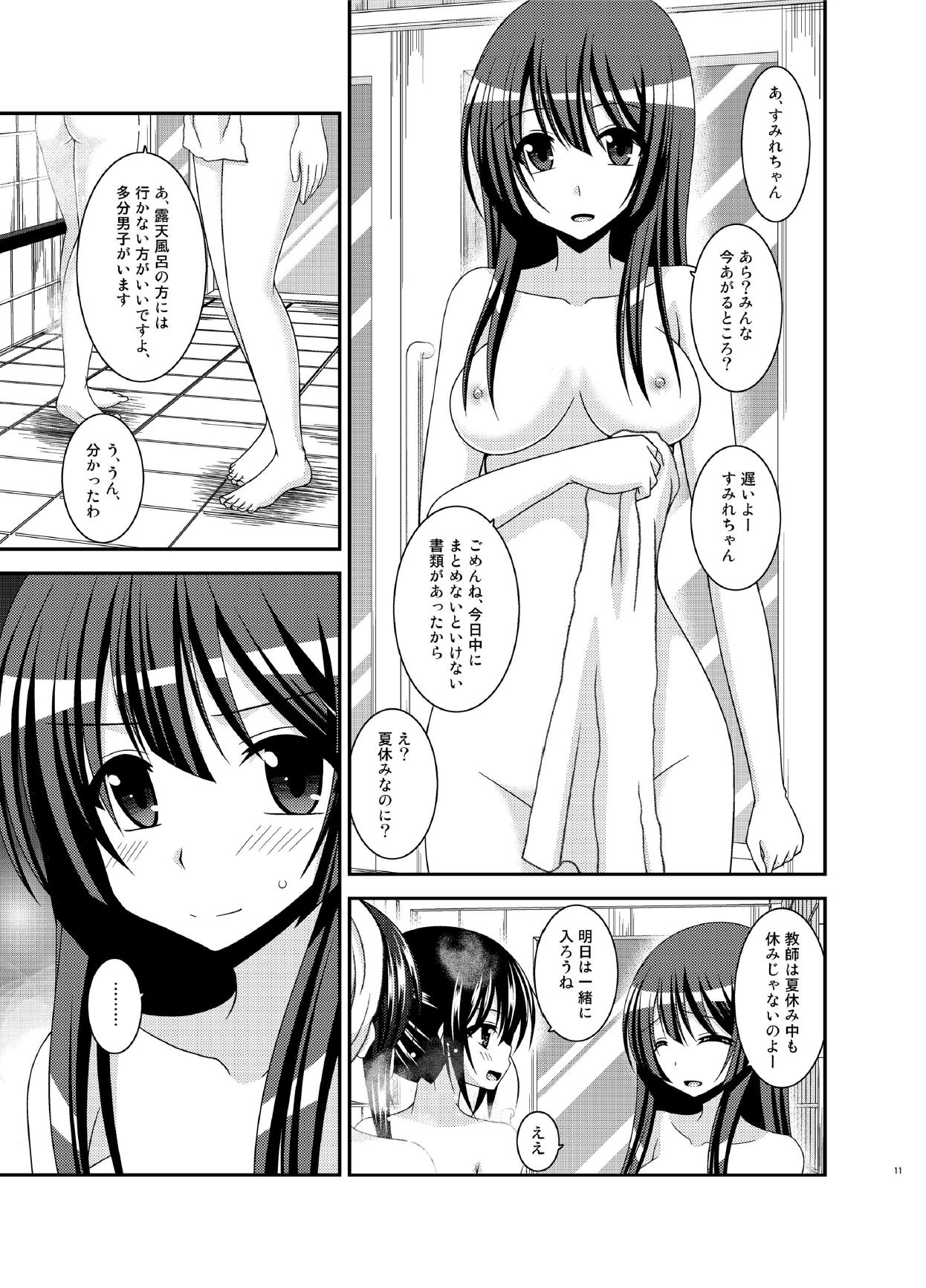 Roshutsu Shoujo Nikki 16 Satsume page 11 full