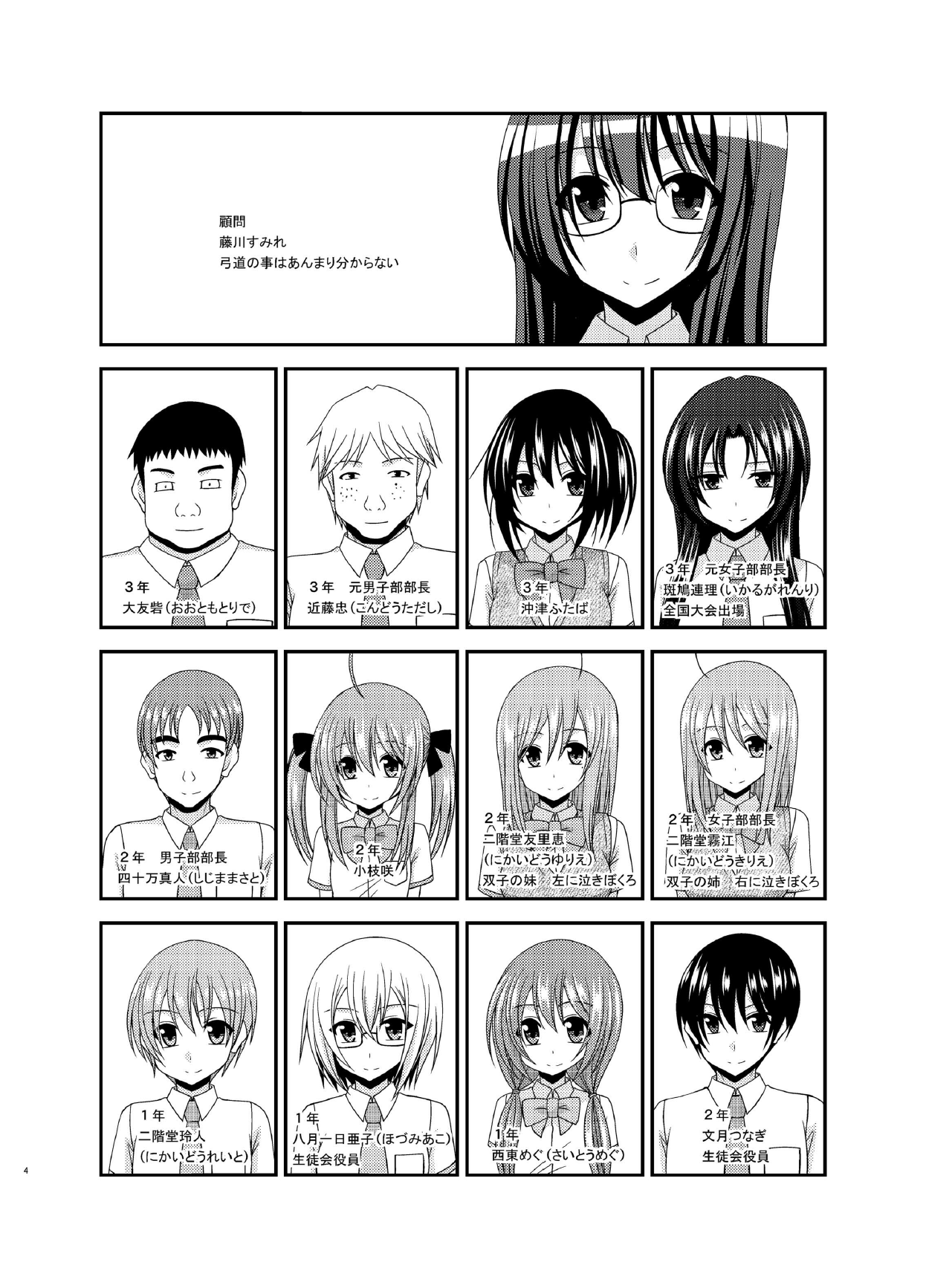 Roshutsu Shoujo Nikki 16 Satsume page 4 full