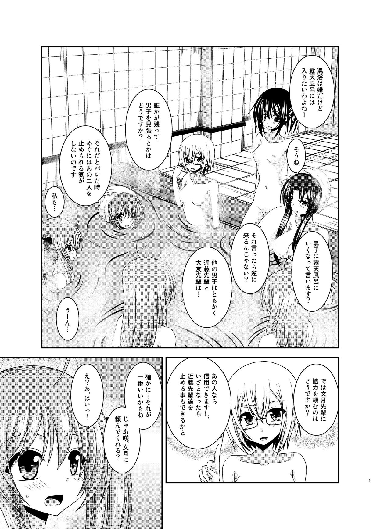 Roshutsu Shoujo Nikki 16 Satsume page 9 full