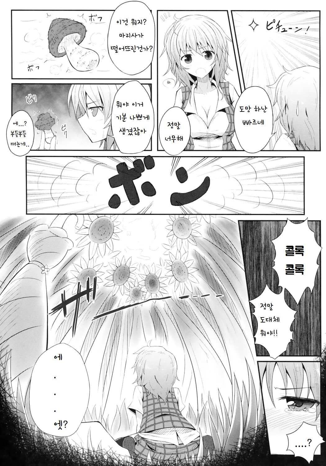 Hanakui Mushi page 6 full