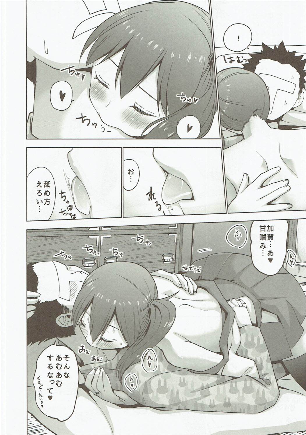 Shinkon Kuubo Kaga Kai Ni page 11 full
