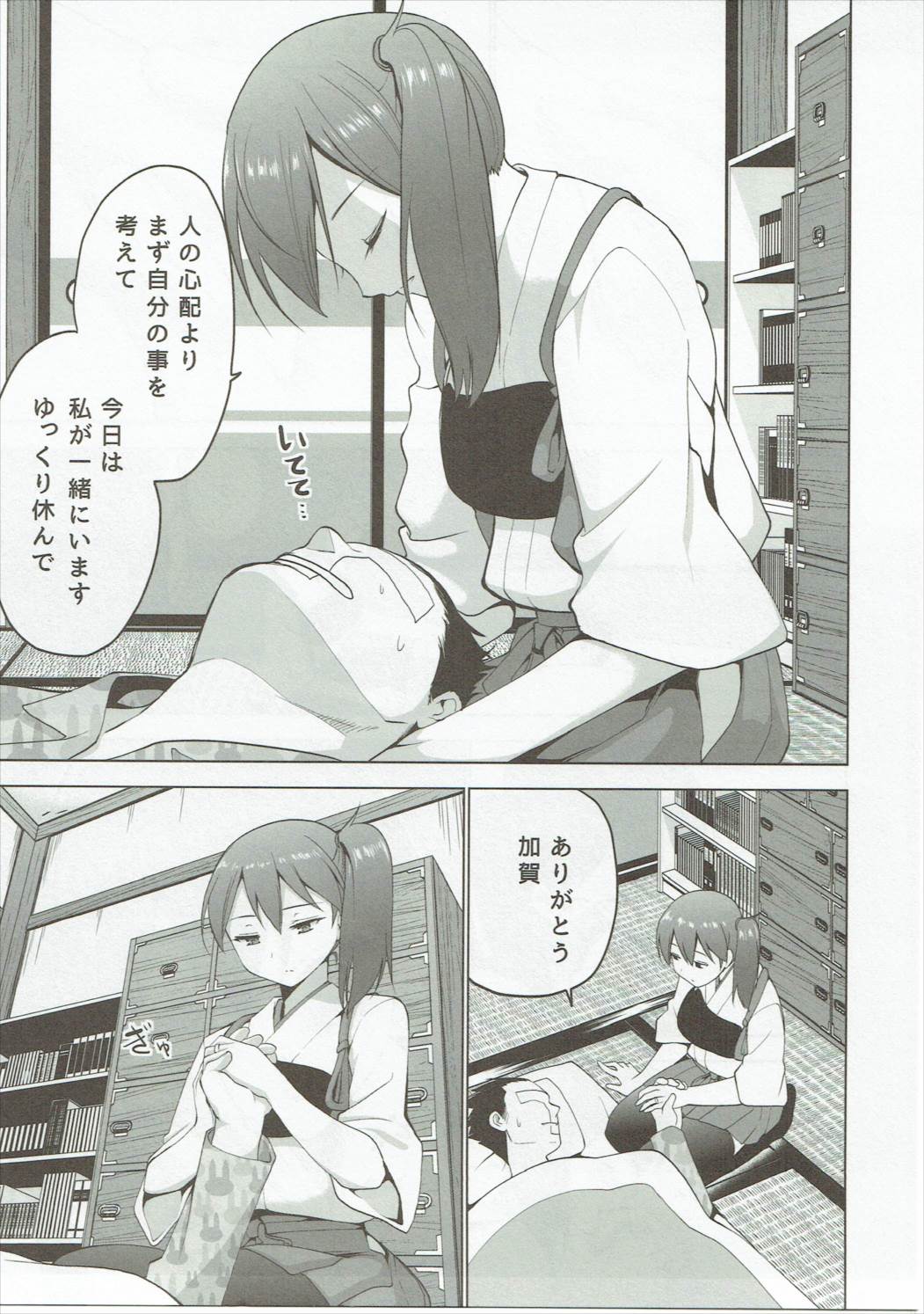 Shinkon Kuubo Kaga Kai Ni page 4 full