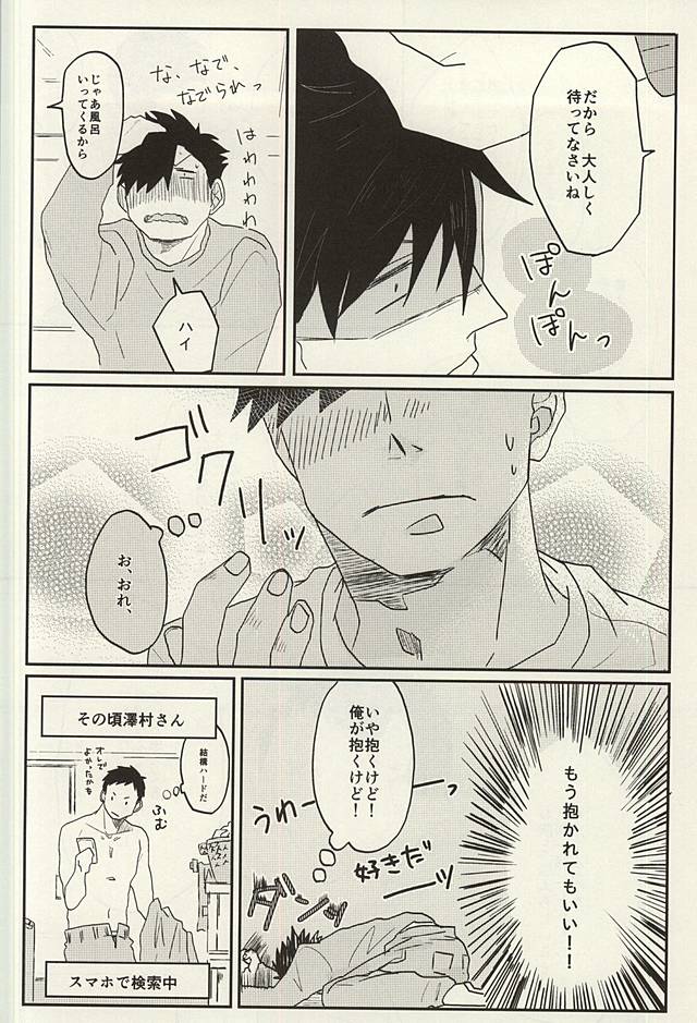 SWEET×SWEET×SWEET page 12 full