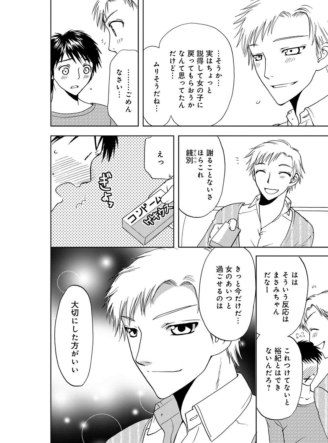 Sonna ni Ookii no Irenaide ★ Onna no Karada ni Natta Ore Vol. 3 page 10 full