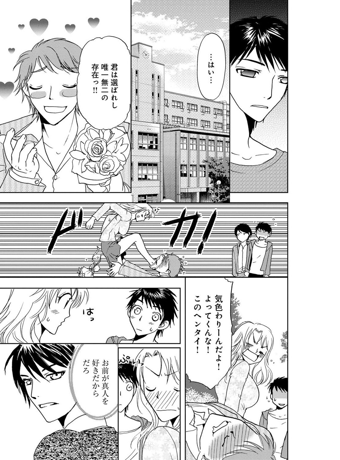Sonna ni Ookii no Irenaide ★ Onna no Karada ni Natta Ore Vol. 3 page 11 full
