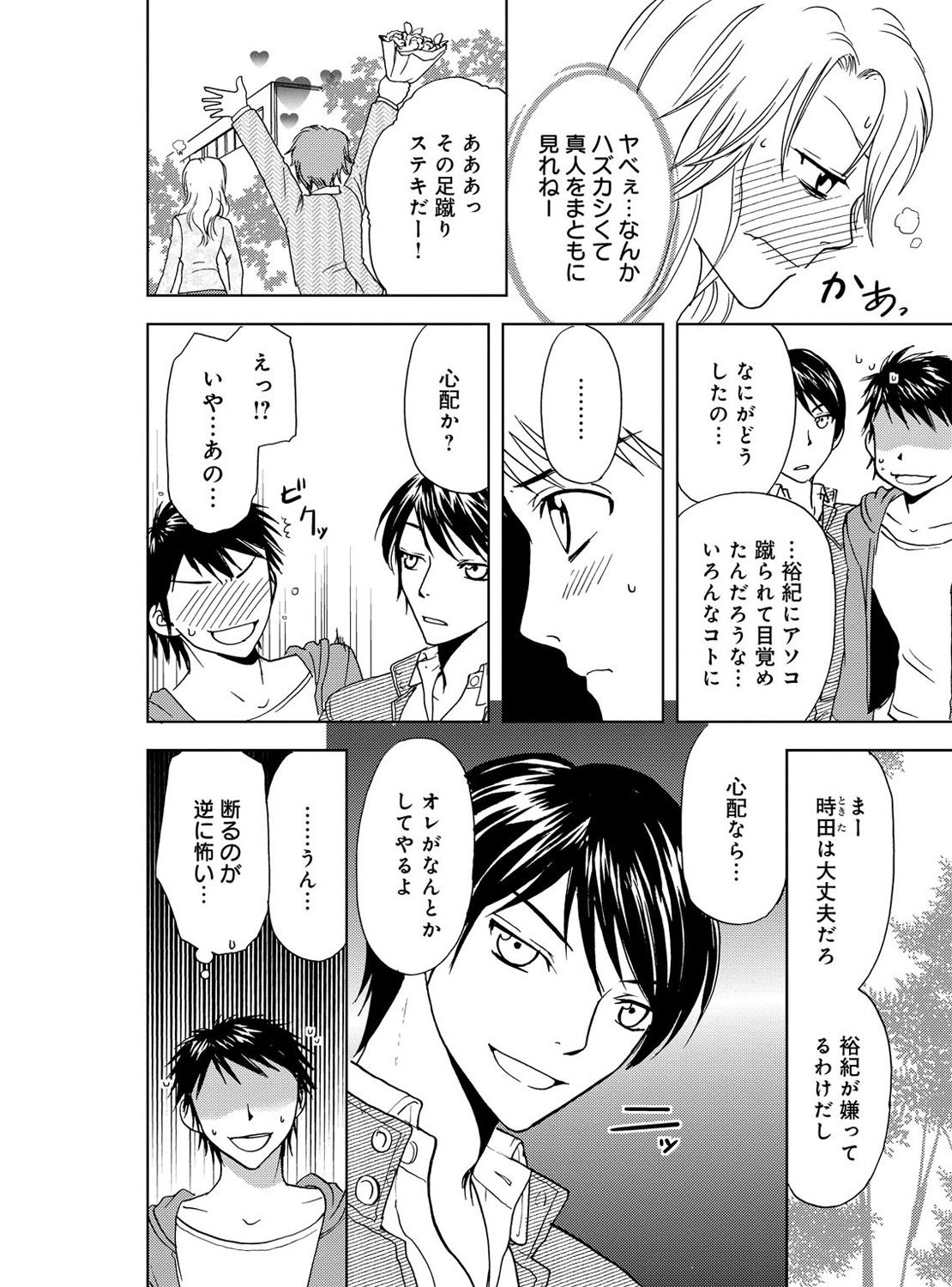 Sonna ni Ookii no Irenaide ★ Onna no Karada ni Natta Ore Vol. 3 page 12 full