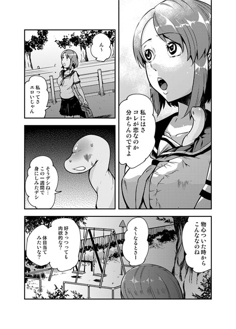 Koi no Sakibure. page 11 full