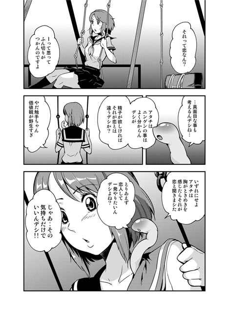 Koi no Sakibure. page 12 full