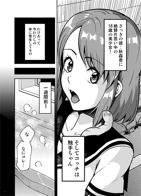 Koi no Sakibure. page 5 full