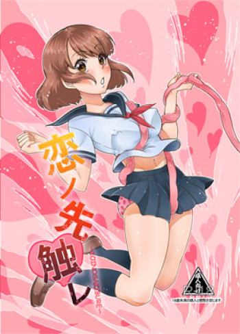 [Kawai] Koi no Sakibure. cover