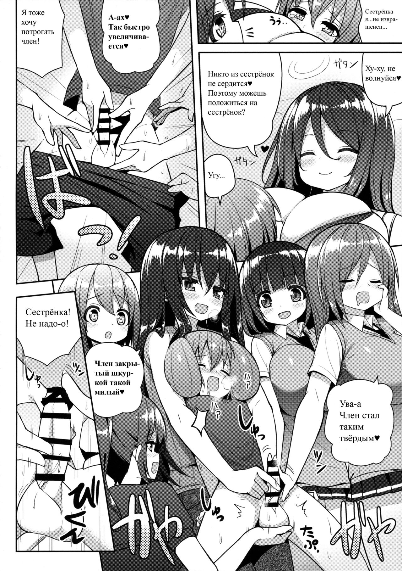 Onee-san de Gyuugyuuzume page 11 full