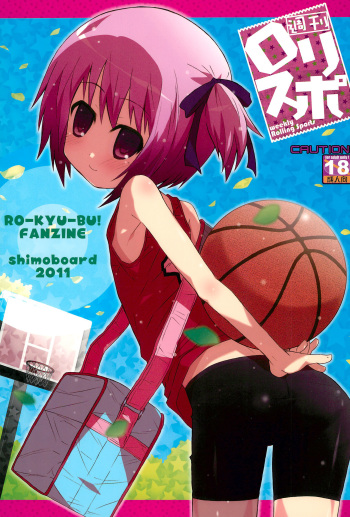 (SHT2012 Aki) [Shimoboard (Shimosan)] Shuukan Rorispo (Ro-kyu-bu) cover