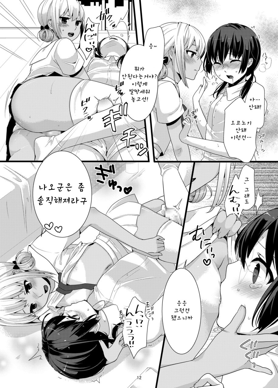 ChocoLove page 11 full