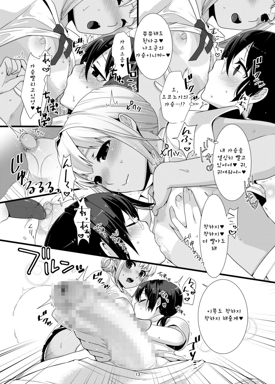 ChocoLove page 12 full