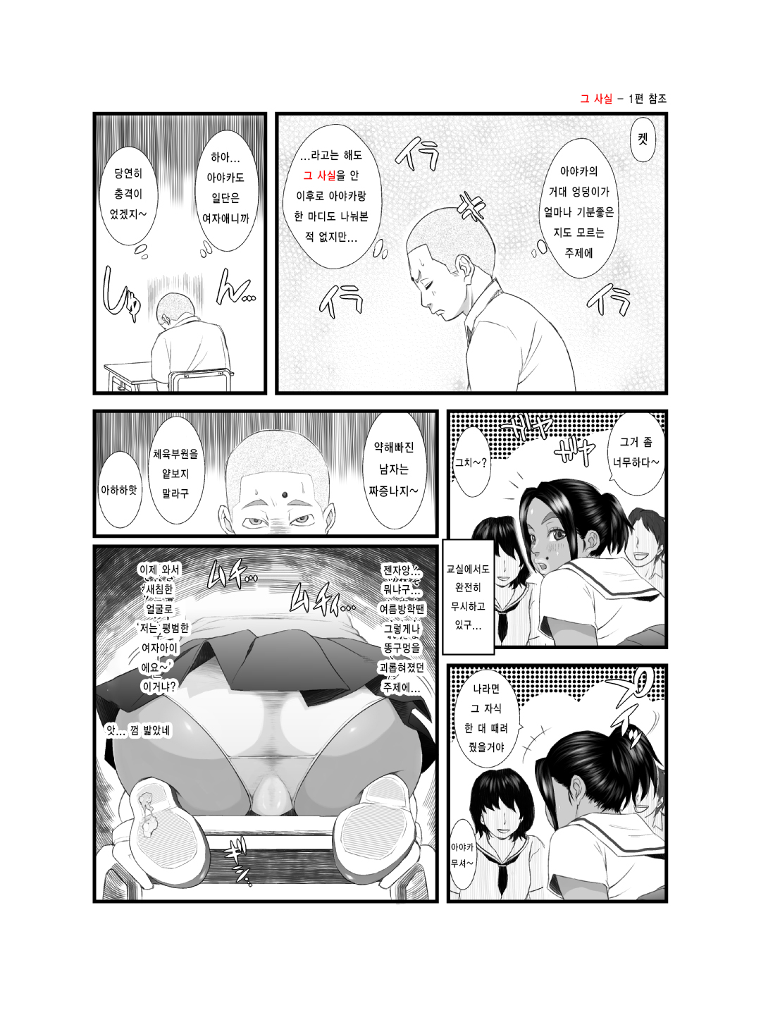 Ko Monkey Ayaka Ch. 2 page 5 full
