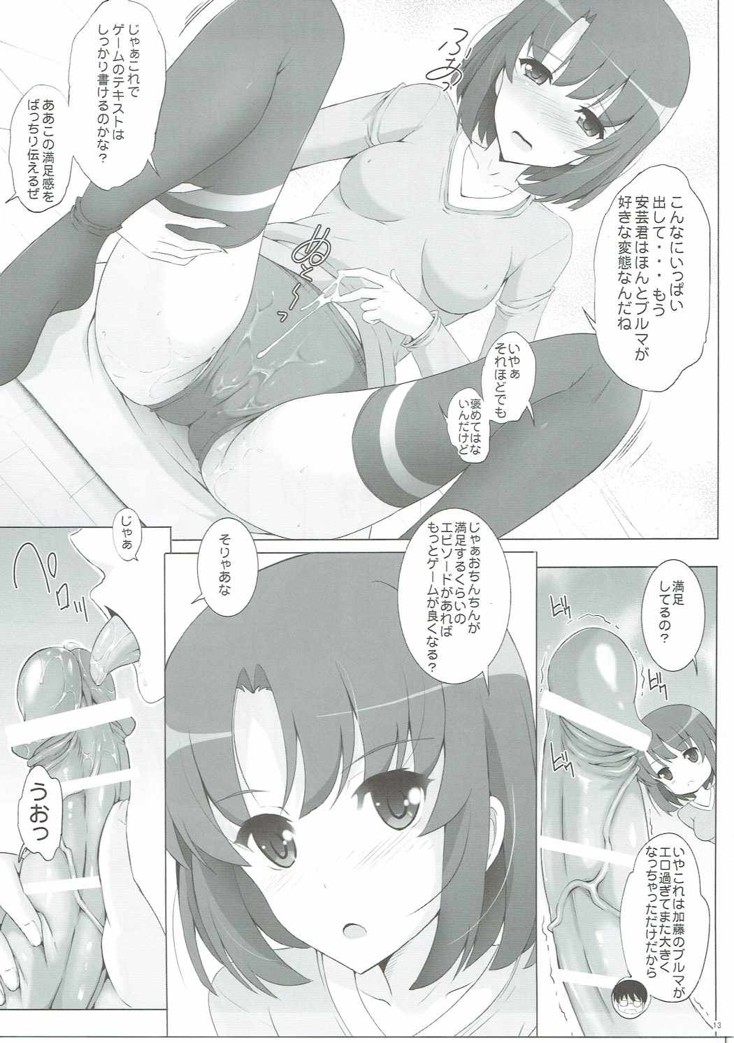 Bloomers na Kanojo no Sodatekata page 12 full