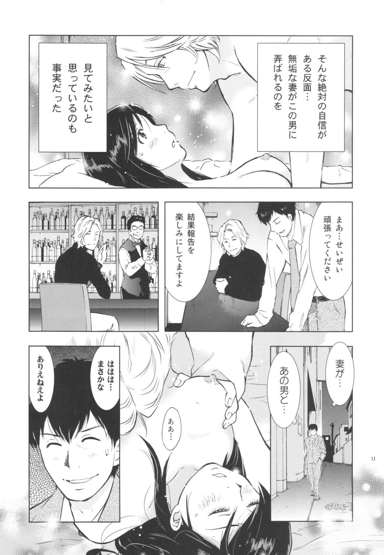 Hitozuma Bakari page 11 full