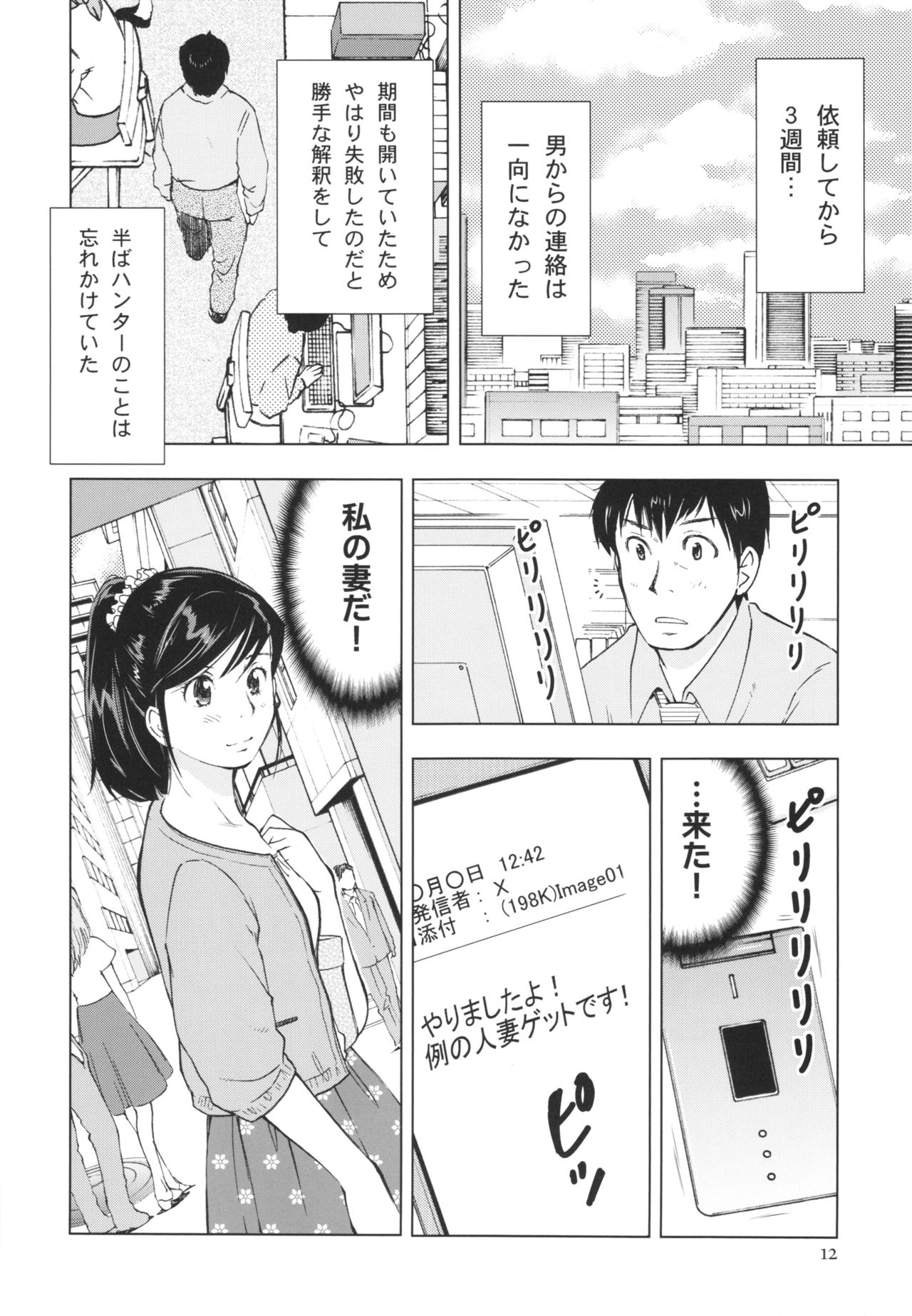 Hitozuma Bakari page 12 full