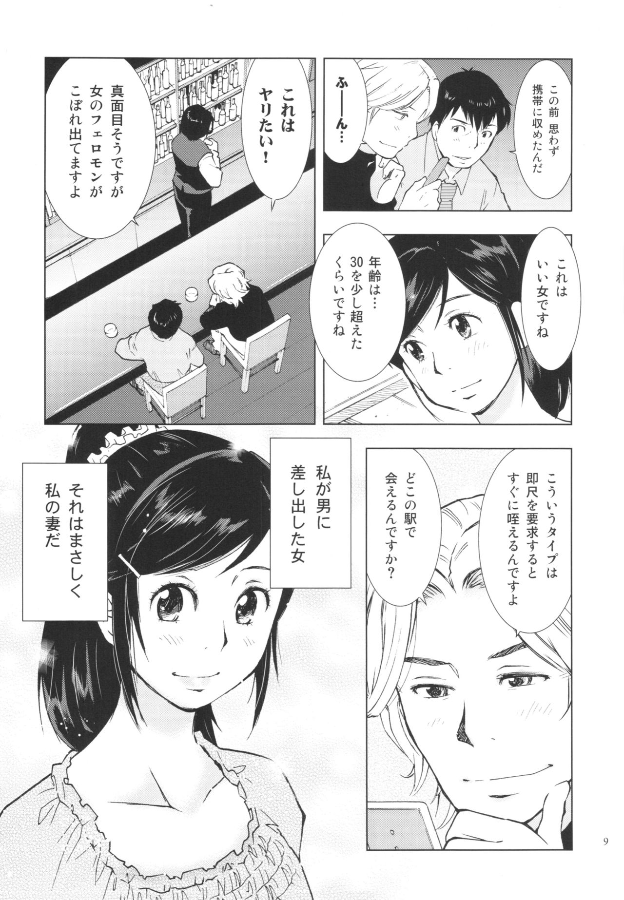 Hitozuma Bakari page 9 full