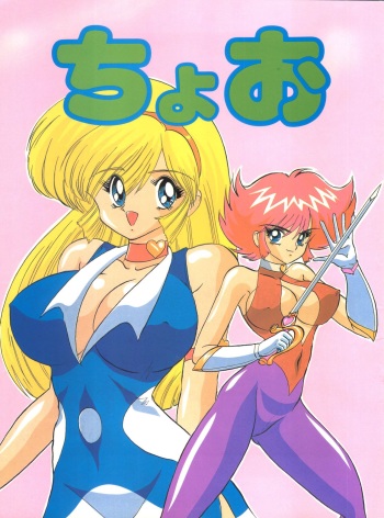 (CR21) [Kantou Usagi Gumi (Kamitou Masaki)] Choo (Cutey Honey) cover