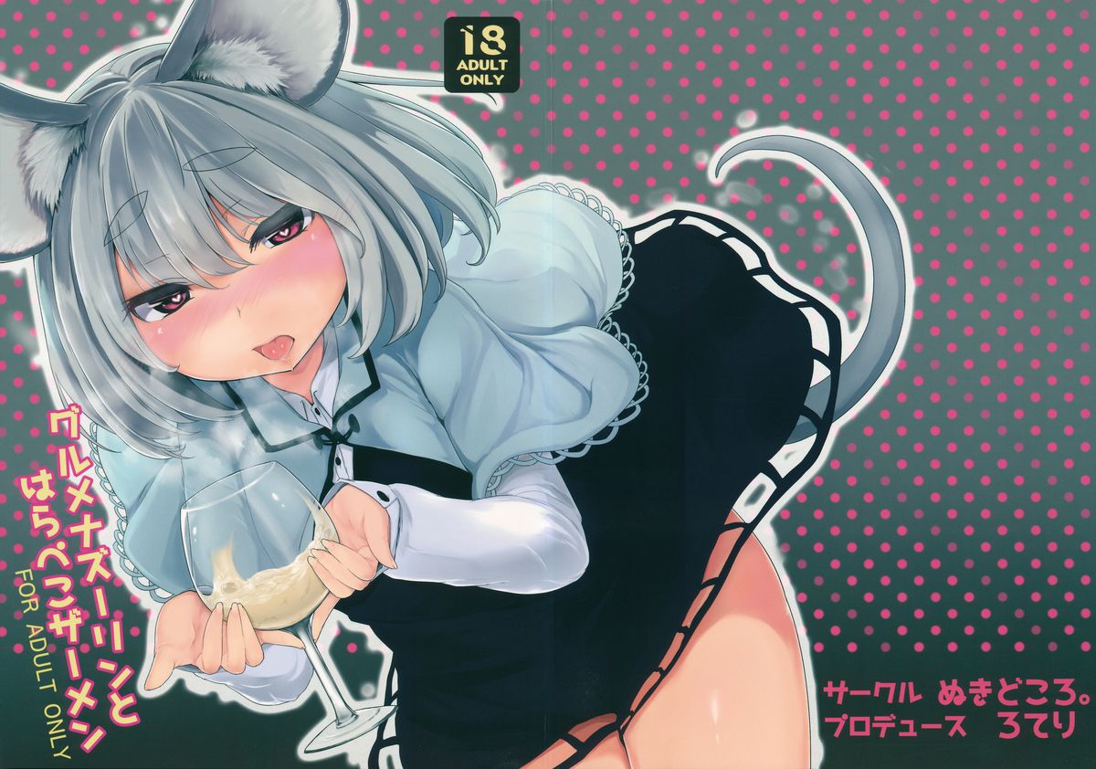 Gourmet Nazrin to Harapeko Semen page 1 full