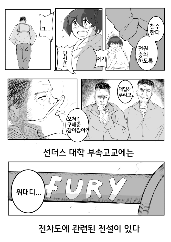War Daddy-san Team Onegaishimasu page 11 full