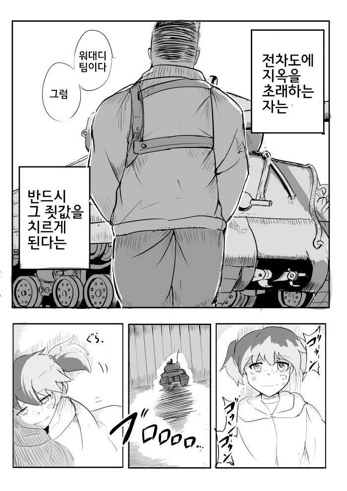 War Daddy-san Team Onegaishimasu page 12 full