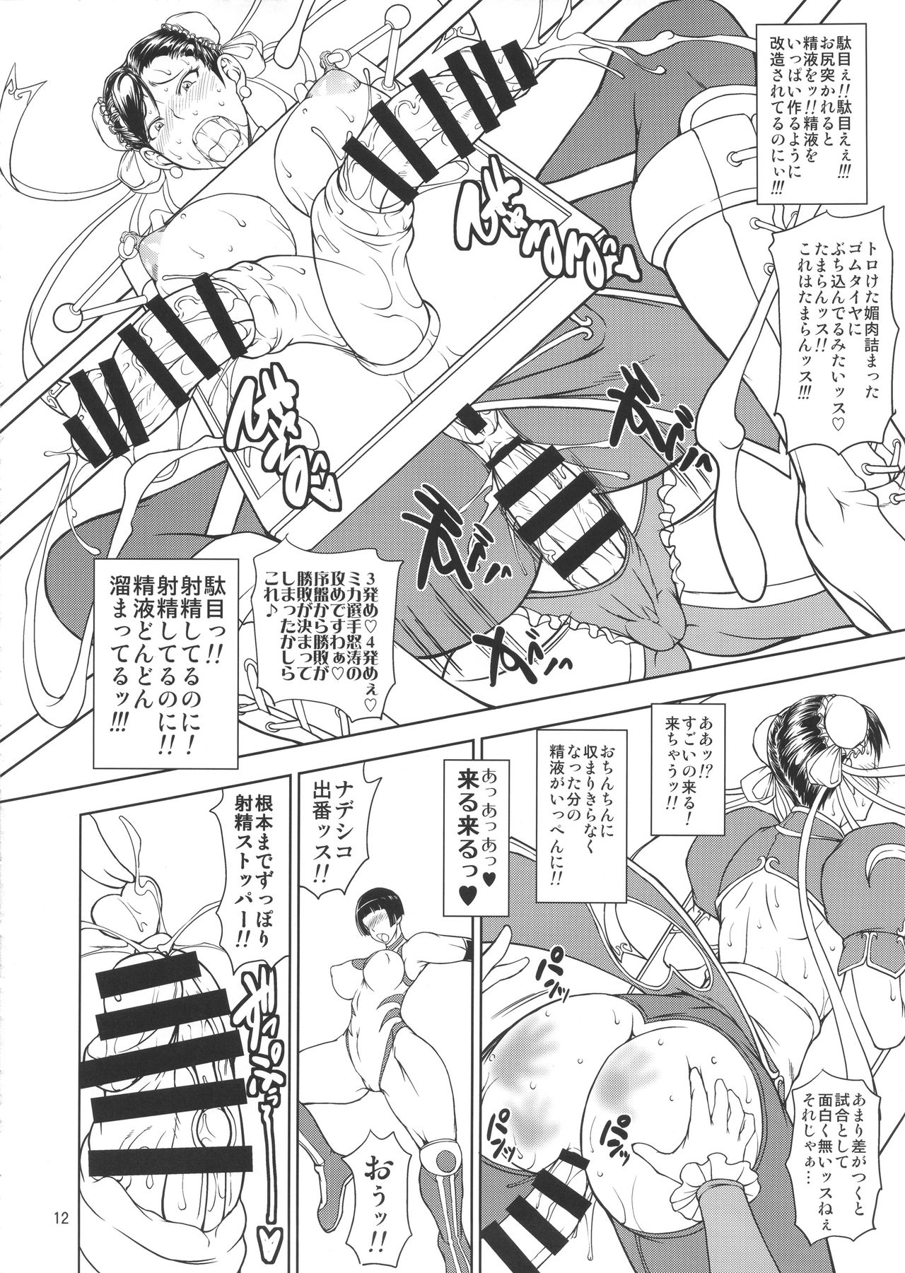 Inshun Sakukon Enbu page 11 full