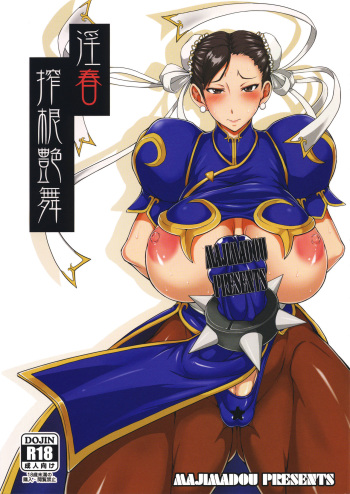 (Futaket 12) [Majimadou (Matou)] Inshun Sakukon Enbu (Street Fighter) cover