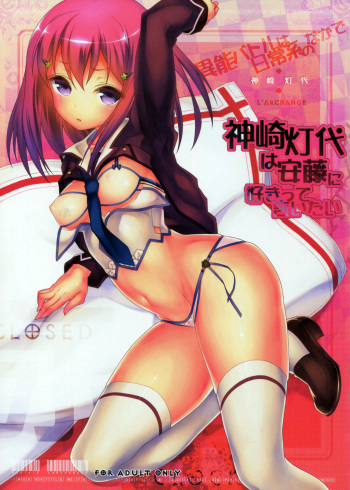 (C87) [L'ARCHANGE (Kagutsuchi)] Kanzaki Tomoyo wa Andou ni Sukitte Iitai (Inou-Battle wa Nichijou-kei no Naka de) [English] {doujins.com} cover
