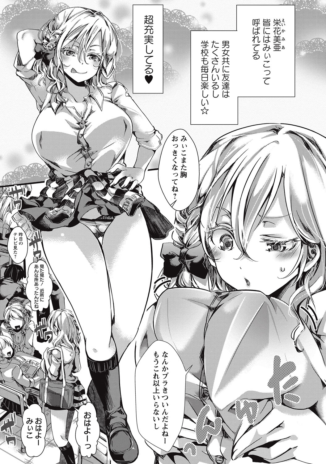 COMIC Masyo 2016-09 page 12 full