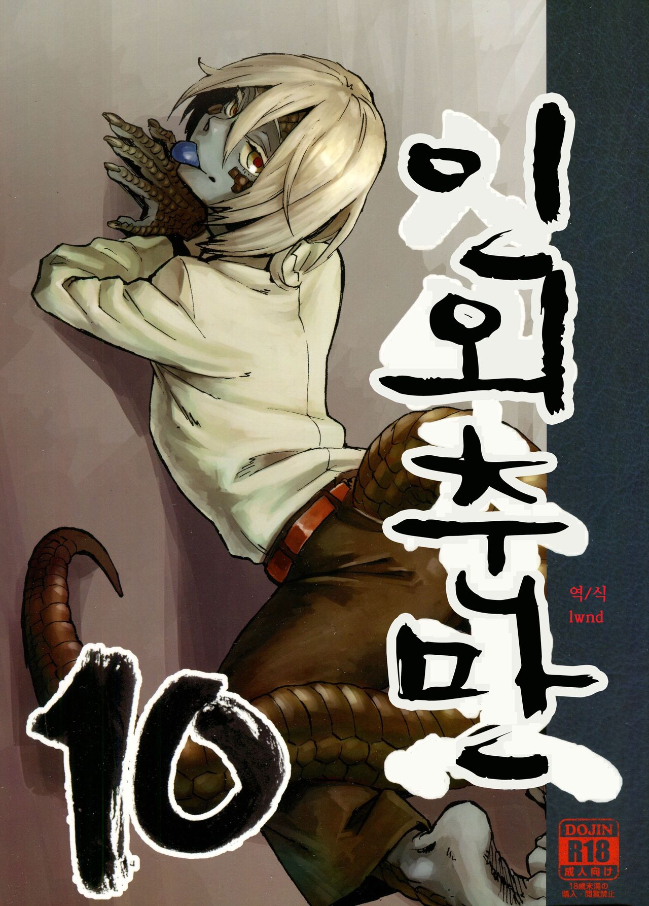 Jingai Shunman 10 page 1 full