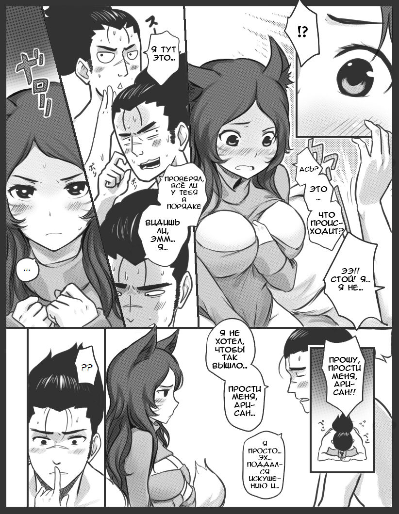 Fox Charm page 12 full
