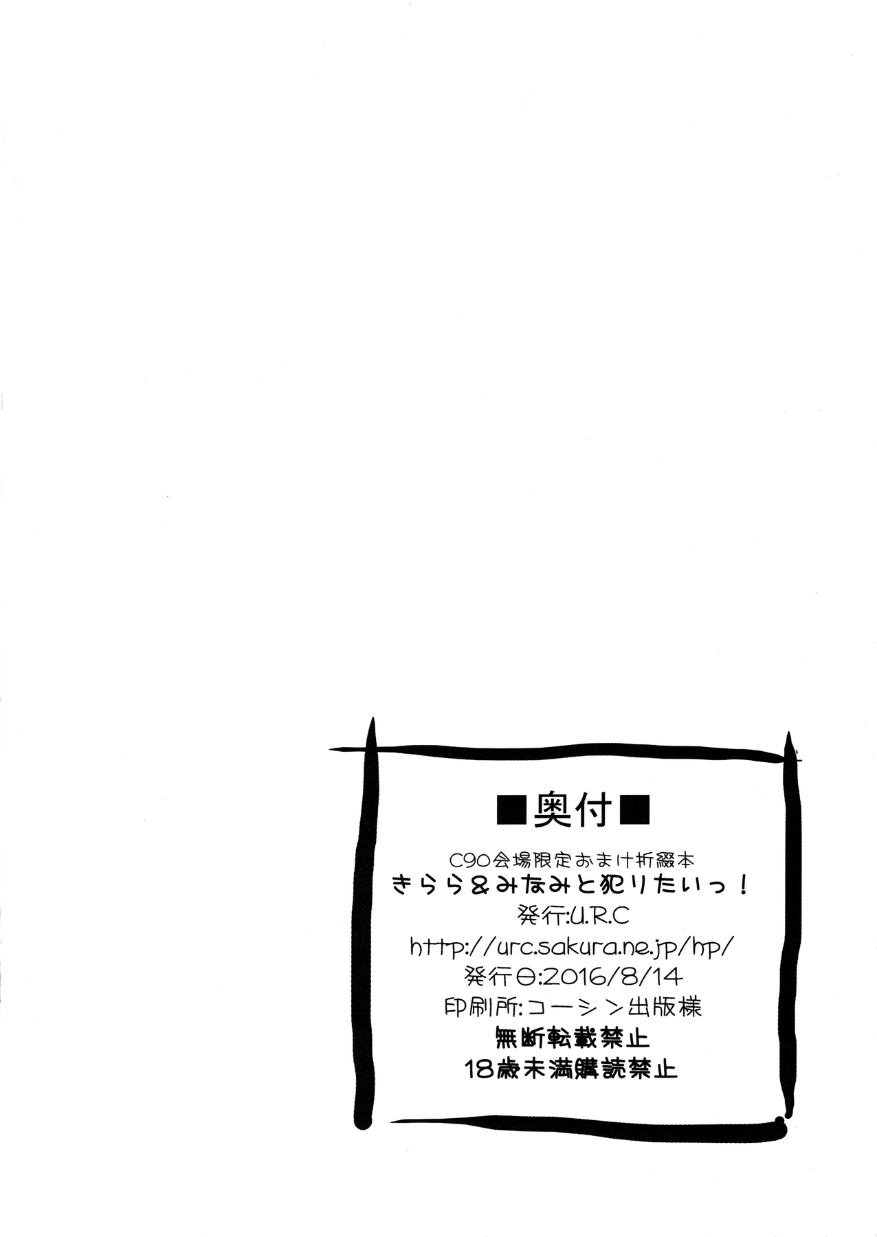 Kirara & Minami to Yaritai! page 8 full