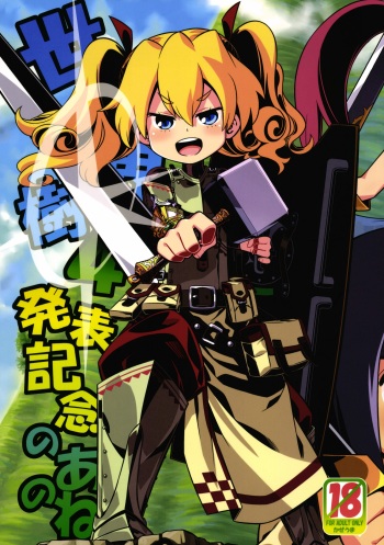 (SC55) [Kazeuma (Minami Star)] Sekaiju 4 Happyou Kinen no Anone (Etrian Odyssey) cover