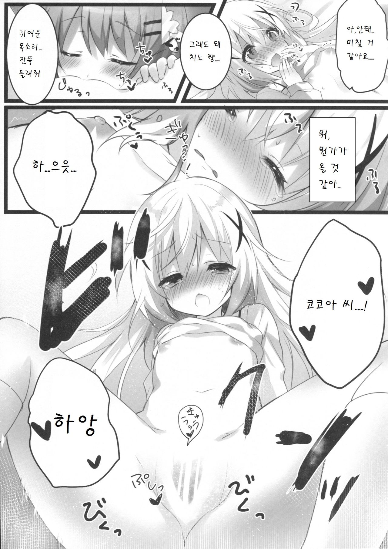 Kokoa-san to Issho de aritain desu. page 11 full