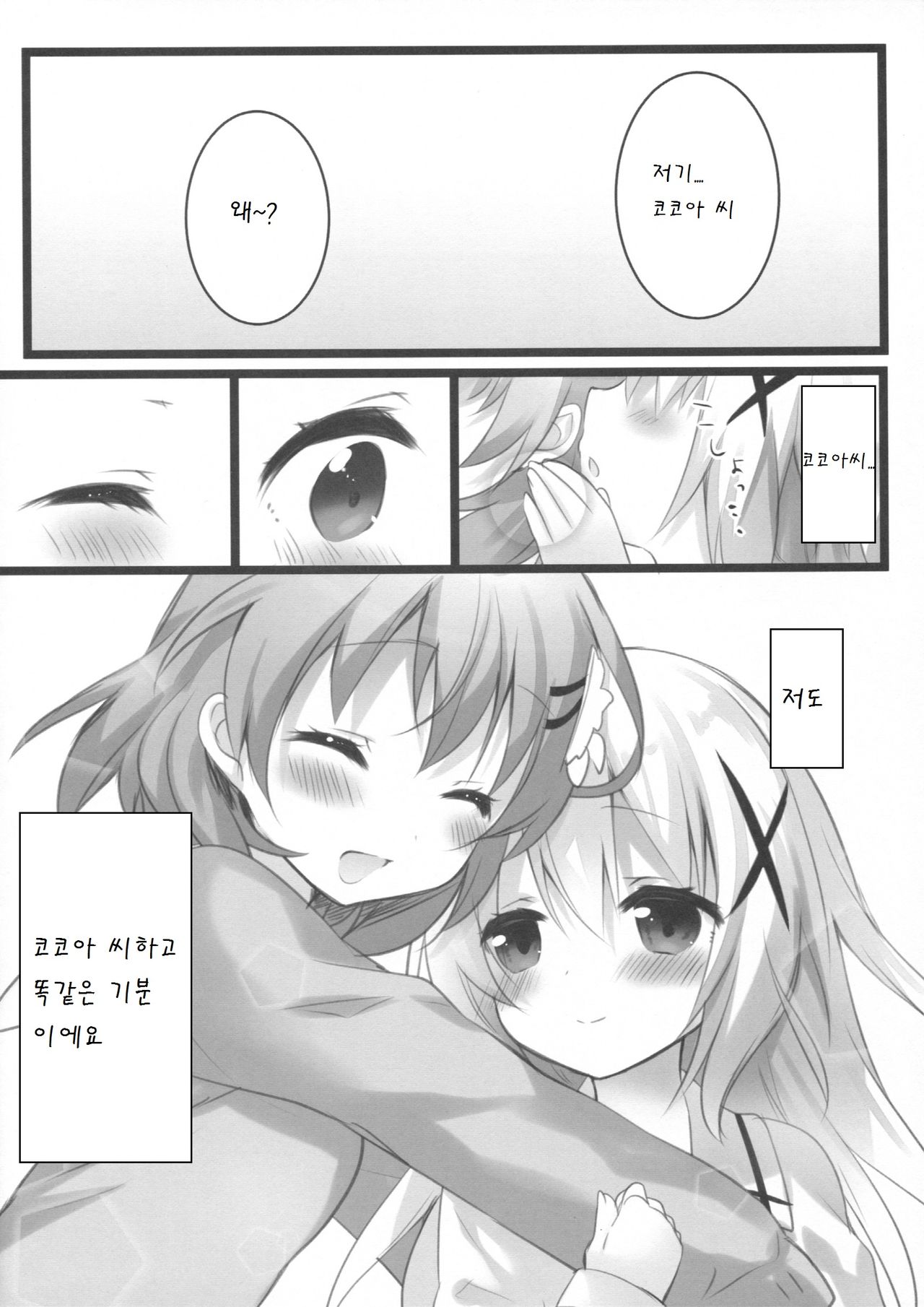 Kokoa-san to Issho de aritain desu. page 12 full